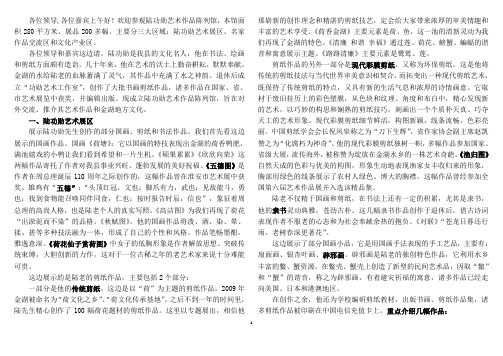 陈列馆解说