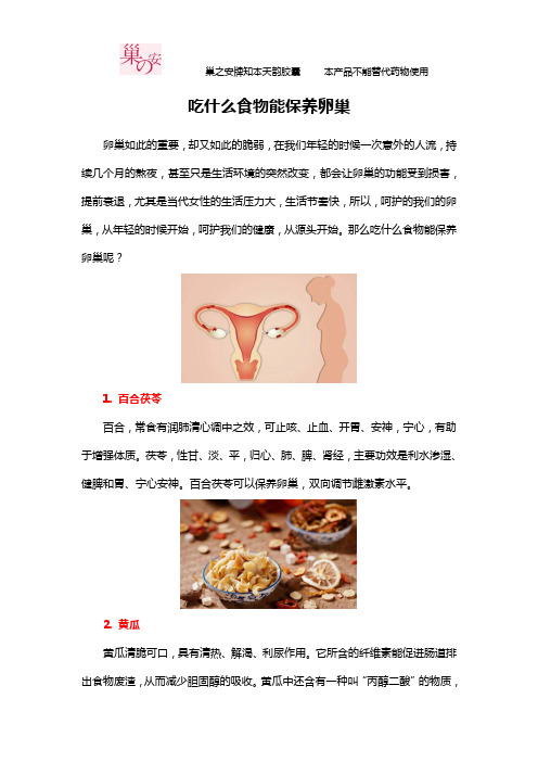 吃什么食物能保养卵巢