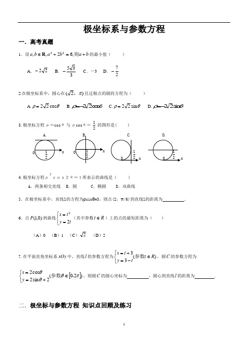 极坐标与参数方程
