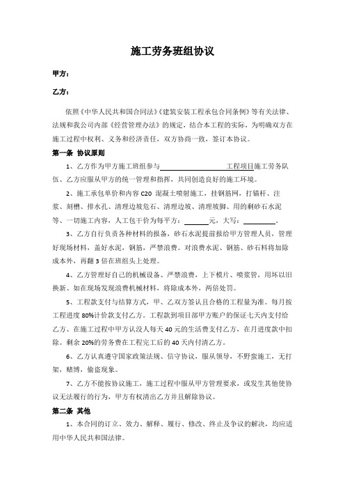 施工劳务班组合同(边坡防护)