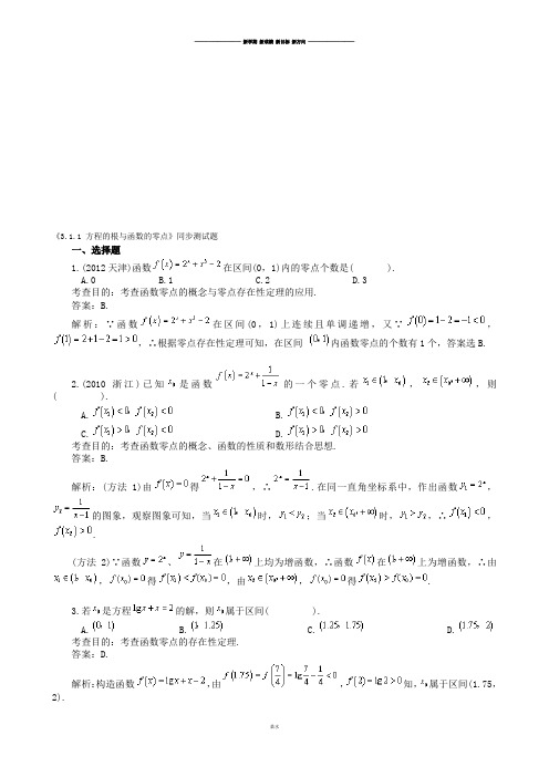 人教A版数学必修一《3.1.1方程的根与函数的零点》同步测试题.docx