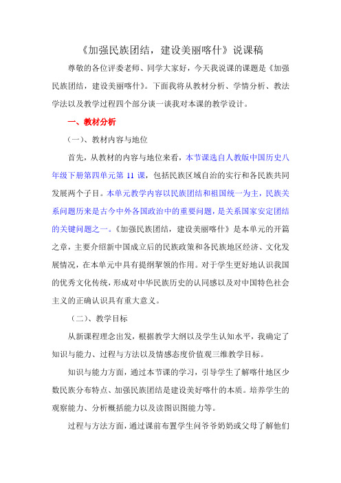 民族团结说课稿