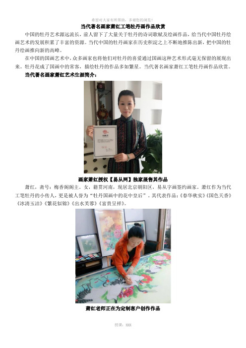 当代著名画家萧红工笔牡丹画作品欣赏