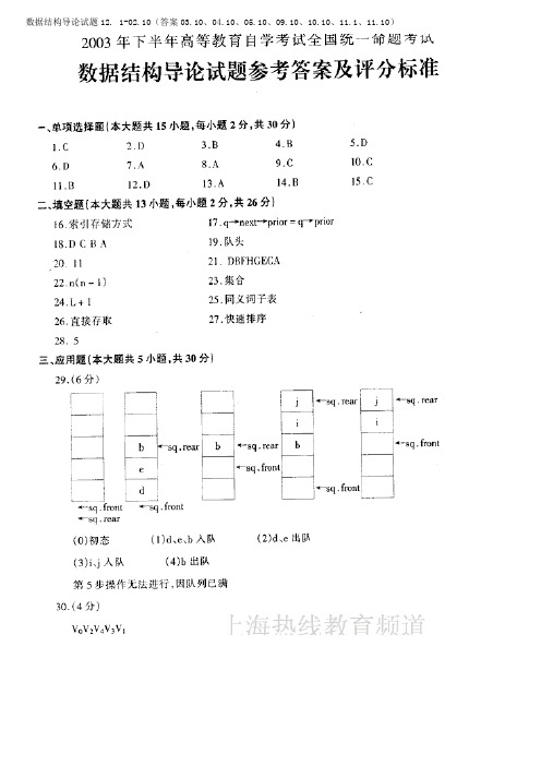 数据结构导论试题答案