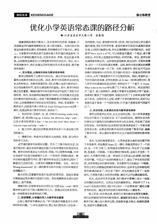 优化小学英语常态课的路径分析