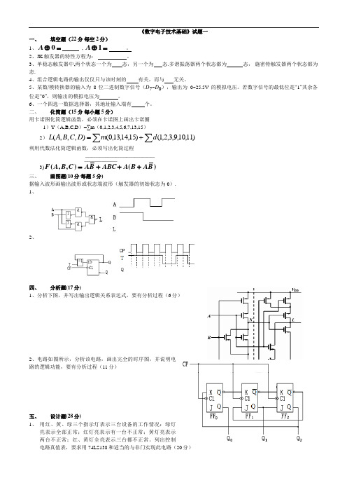 数电试题与答案(五套)