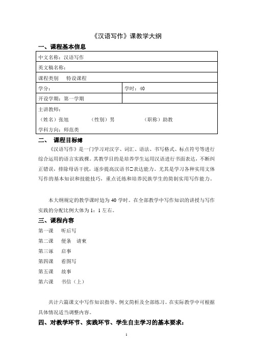 专科《汉语写作》课程大纲
