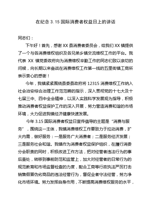 12315讲话稿