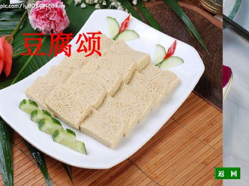 豆腐颂课件