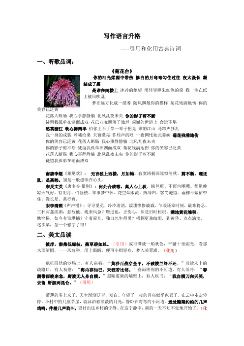 写作语言升格--引用和化用古典诗词
