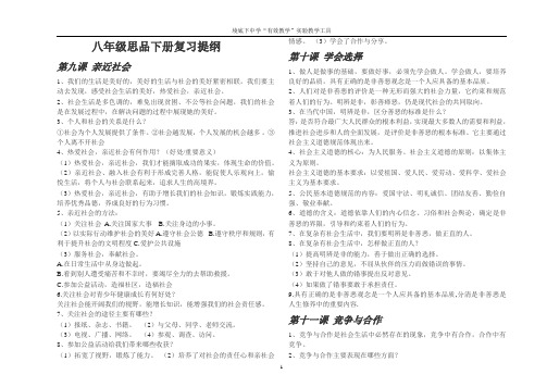 八年级思想品德下册复习提纲
