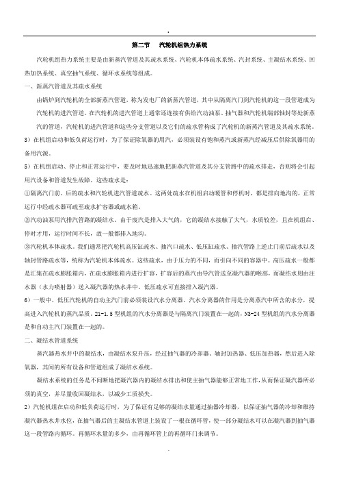 汽轮机组热力系统