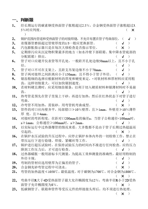 锅炉本体试题答案(中级工)