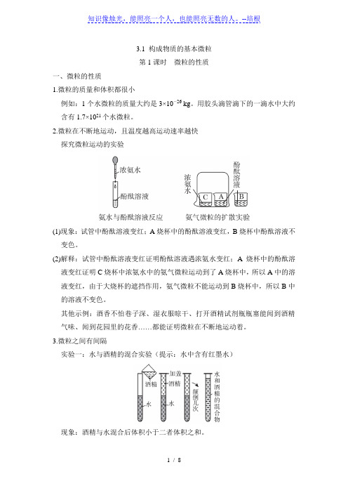 3.1 构成物质的基本微粒 背记知识点-2020秋沪教版(全国)九年级化学上册