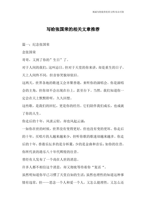 写给张国荣的相关文章推荐