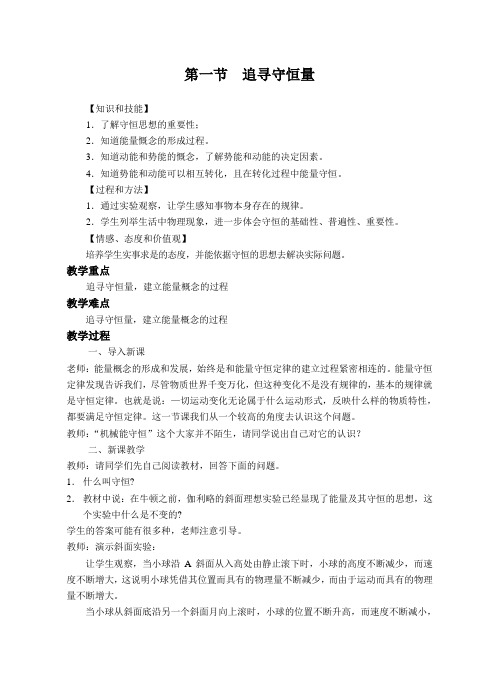 追寻守恒量教案1