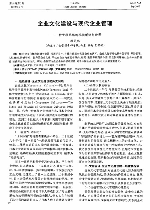 企业文化建设与现代企业管理——一种管理思想的现代解读与诠释