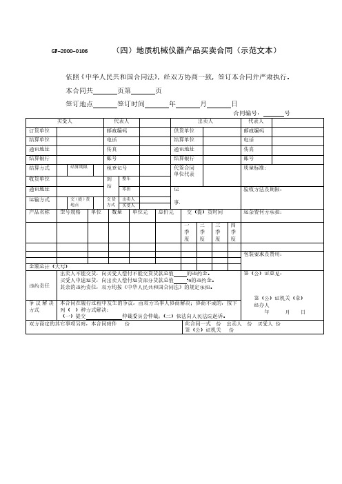 各种合同大全 (555).pdf