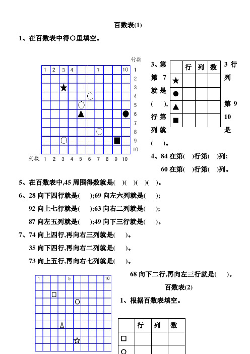 百数表练习题汇总