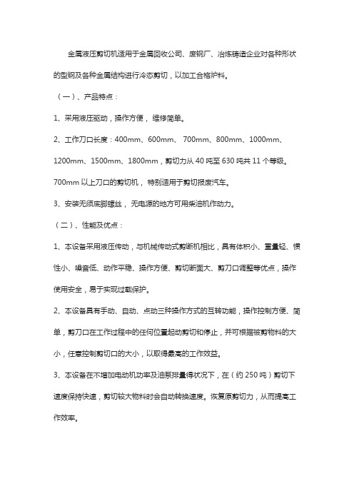 金属液压剪切机介绍