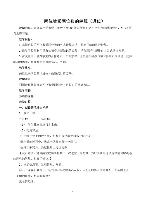 青岛版小学数学三年级下册两位数乘两位数笔算乘法(进位)