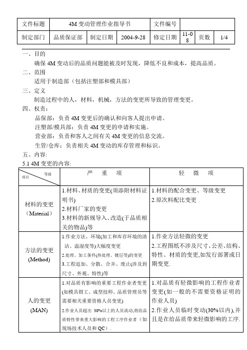 4m变动管理作业指导书