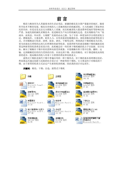 自选滚筒式棉桃干燥机械设计