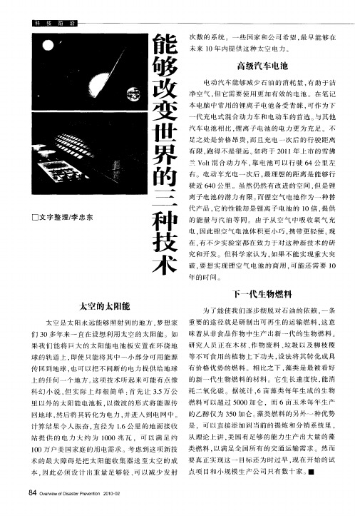 能够改变世界的三种技术