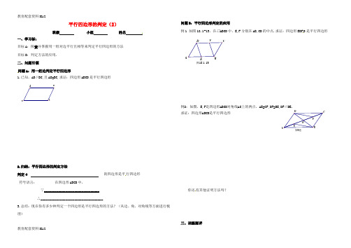 【配套K12】内蒙古鄂尔多斯市东胜区八年级数学下册 18 平行四边形 18.1 平行四边形 18.1.2 平行四边形的判