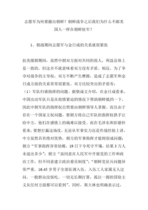 志愿军为何要撤出朝鲜朝鲜战争之后我们为什么不跟美国人一样在朝鲜驻军