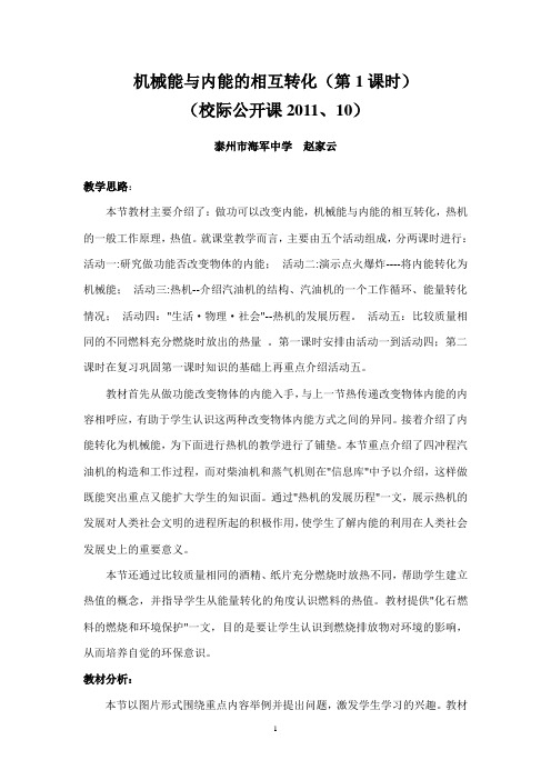 机械能与内能的相互转化教学设计(第一课时)