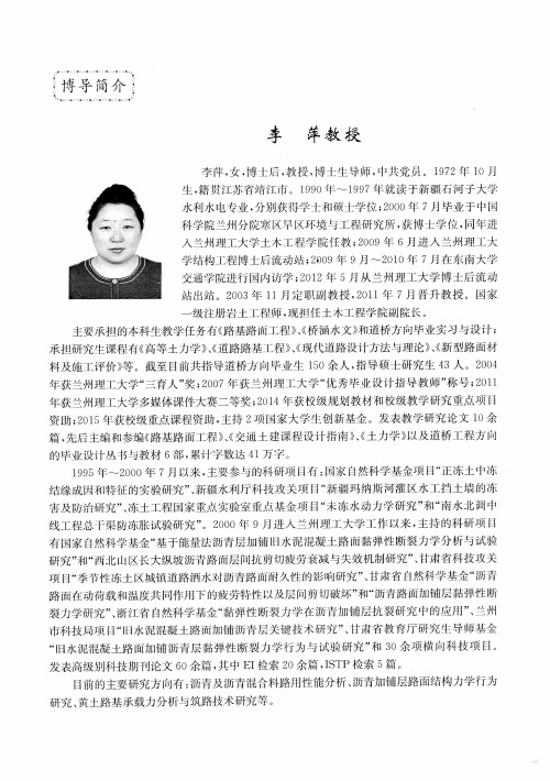 李萍教授