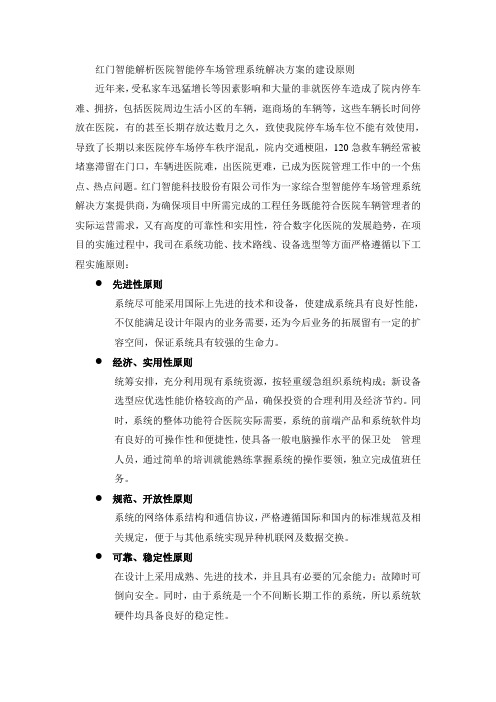 红门智能科技解析医院停车场解决方案