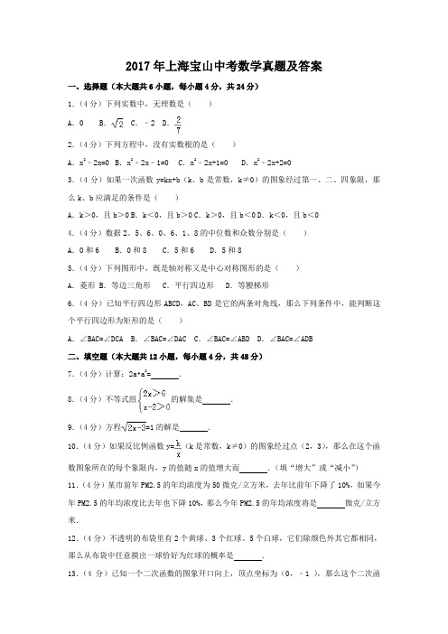 2017年上海宝山中考数学真题及答案