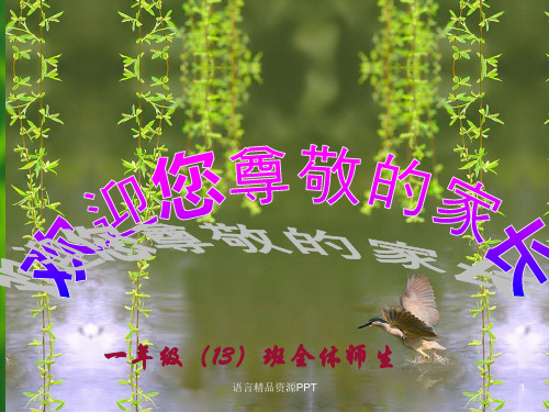 小学一年级期中考试家长会PPT课件[1]