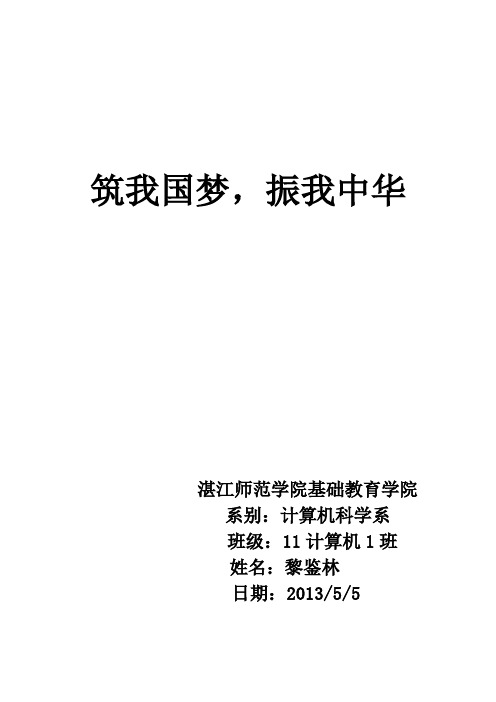 同心共筑中国梦--黎鉴林