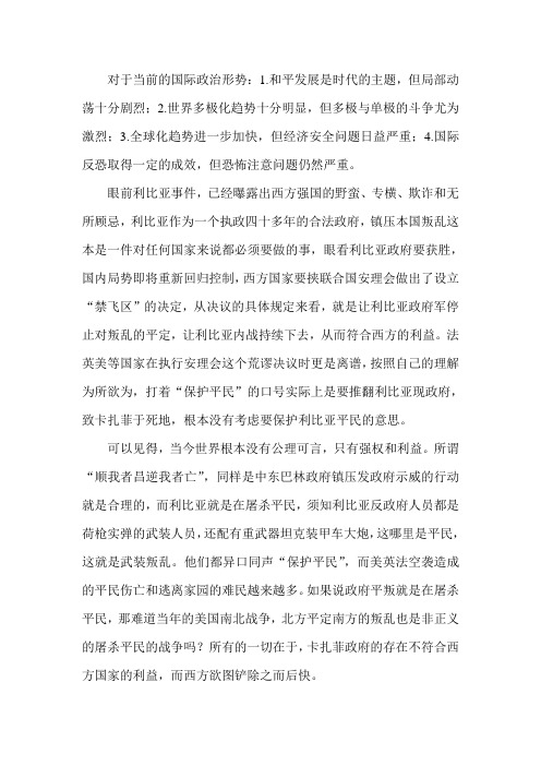 根据国际军事分析国际形势