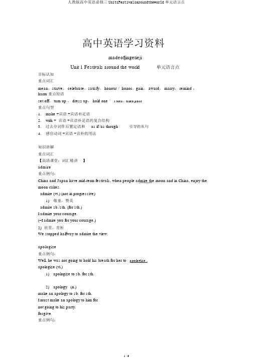 人教版高中英语必修三Unit1Festivalsaroundtheworld单元语言点