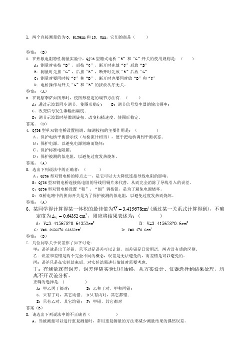 上海海事大学物理实验题库