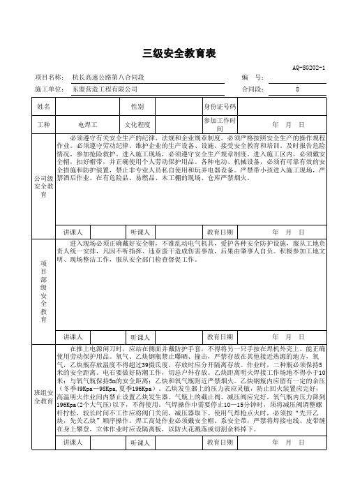 AQ-SG202-1 安全三级教育表
