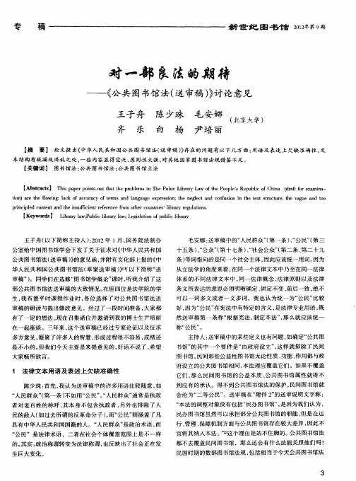 对一部良法的期待——《公共图书馆法(送审稿)》讨论意见