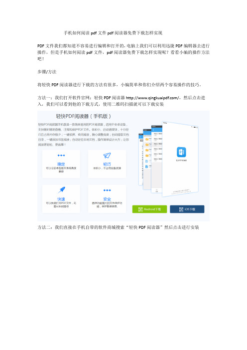 手机如何阅读pdf文件 pdf阅读器免费下载怎样实现