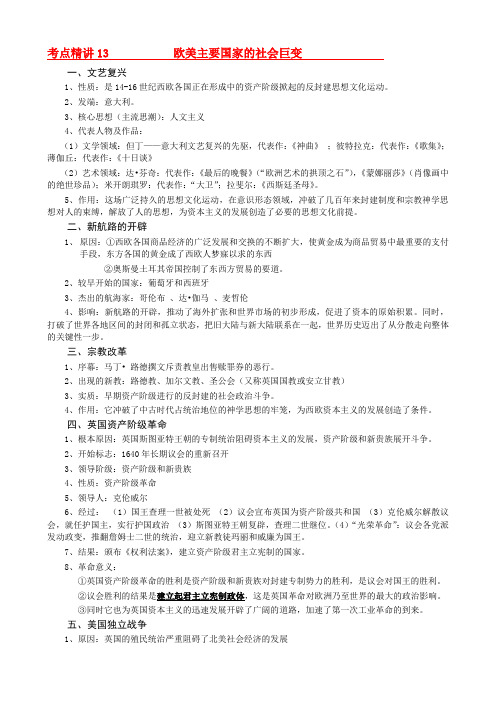 九年级历史考点整理华东师大版