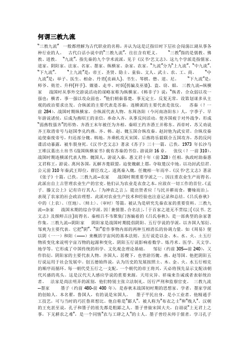 何谓三教九流
