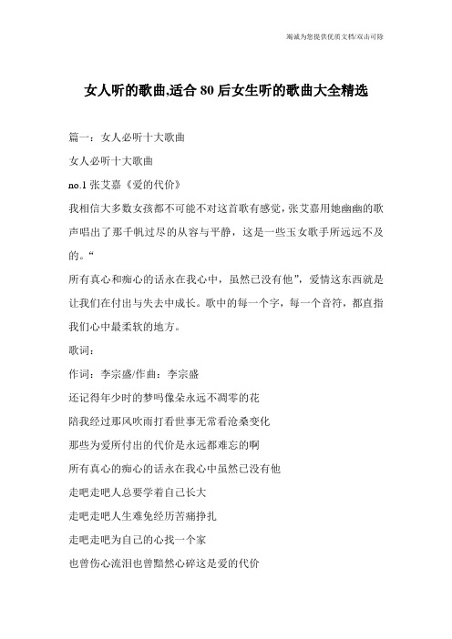 女人听的歌曲,适合80后女生听的歌曲大全精选