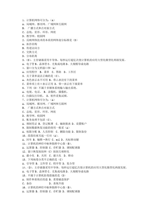2015内蒙古自治区会计从业资格必过技巧