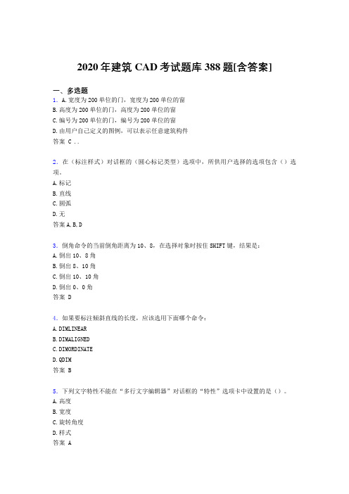 精编新版2020年建筑CAD测试复习题库388题(含参考答案)