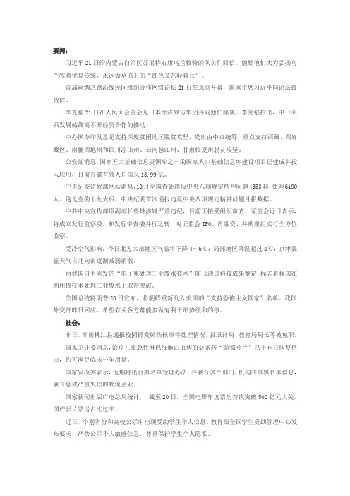【早安】11月22日时政热点知识积累