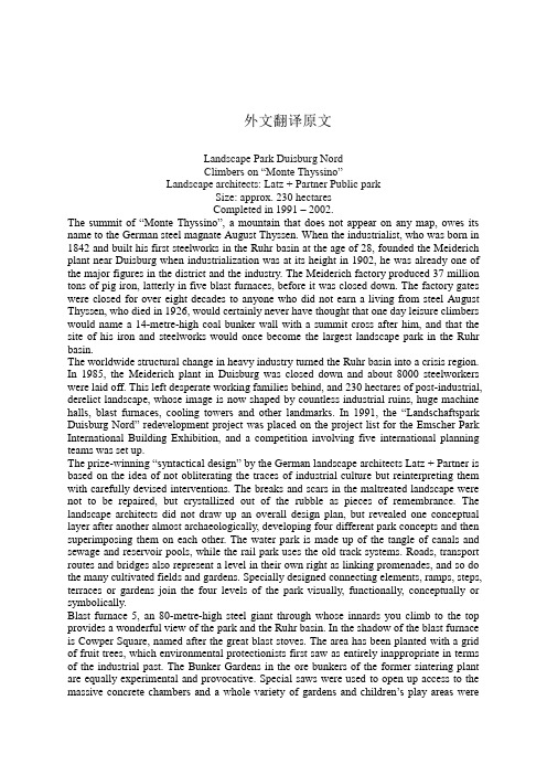 德国北杜伊斯堡工业园区景观改造设计