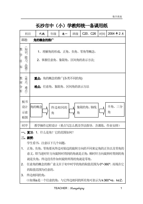 长沙市中(小)学教师统一备课用纸